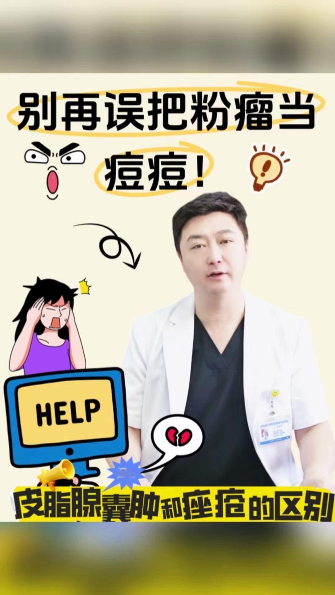 最近才知道，粉瘤和痘痘根本不是一回事！之前总把皮脂腺囊肿当顽固大痘痘，盲目挤压后