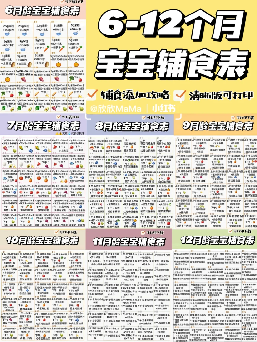 6-12个月宝宝辅食表！新手麻麻不可错过！