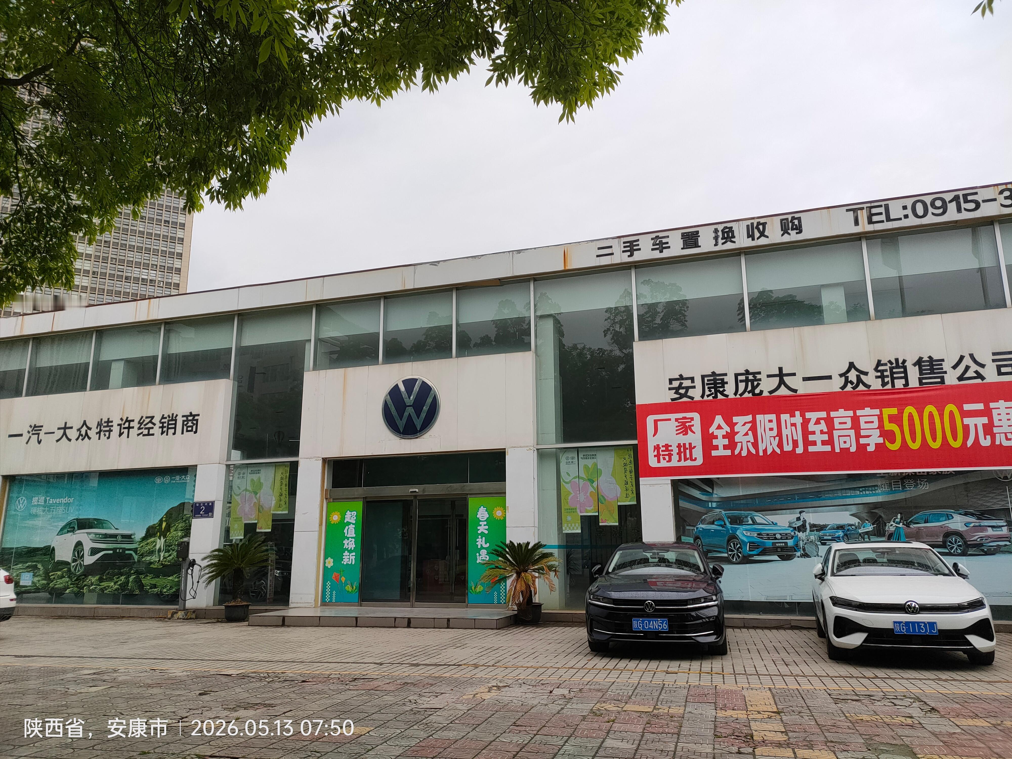 汽车 安康庞大一汽大众销售公司 安康·安康市庞大之星汽车销售服务有限公司