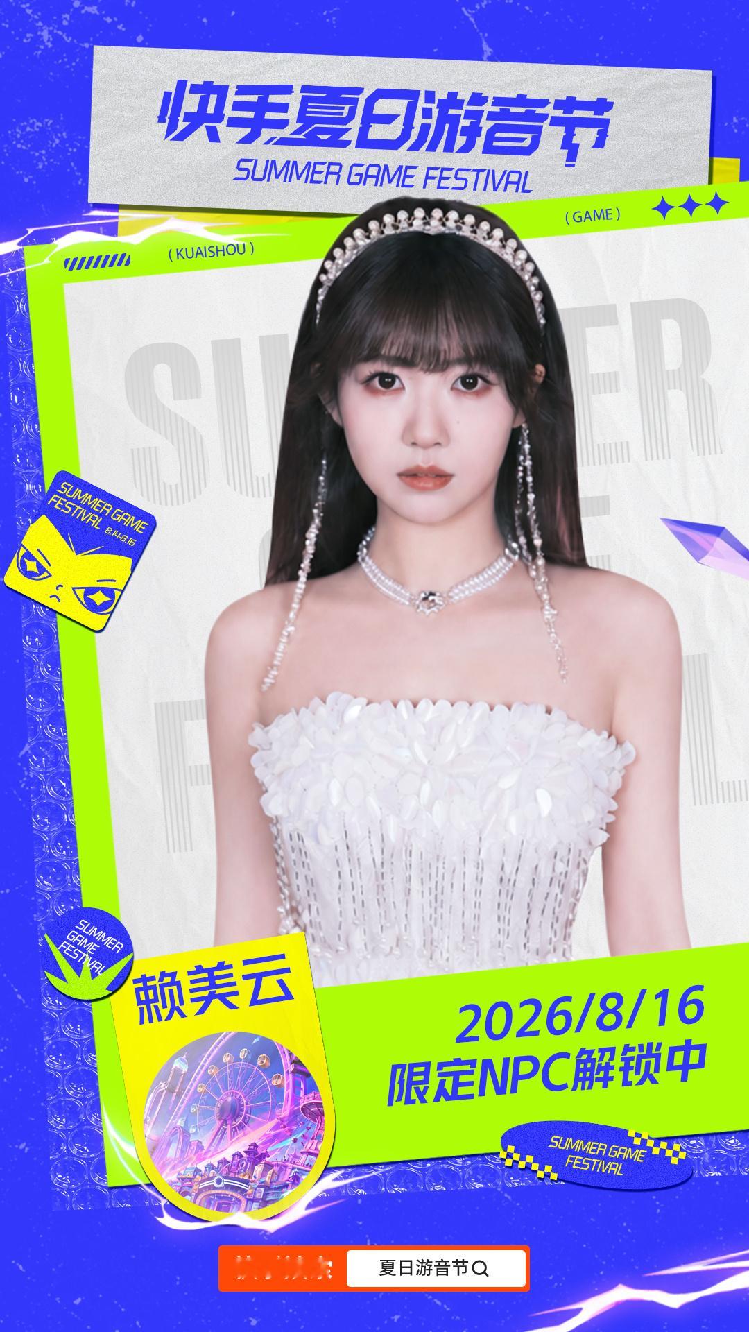 火箭少女101 lmy赖美云限定出逃计划 赖美云08.16 成都欢乐谷夏日游音节
