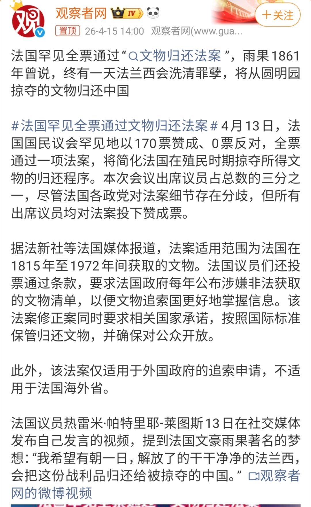 法国罕见全票通过文物归还法案这个，高低要给法国人肯定一波！虽然可汗把白旗说的很容