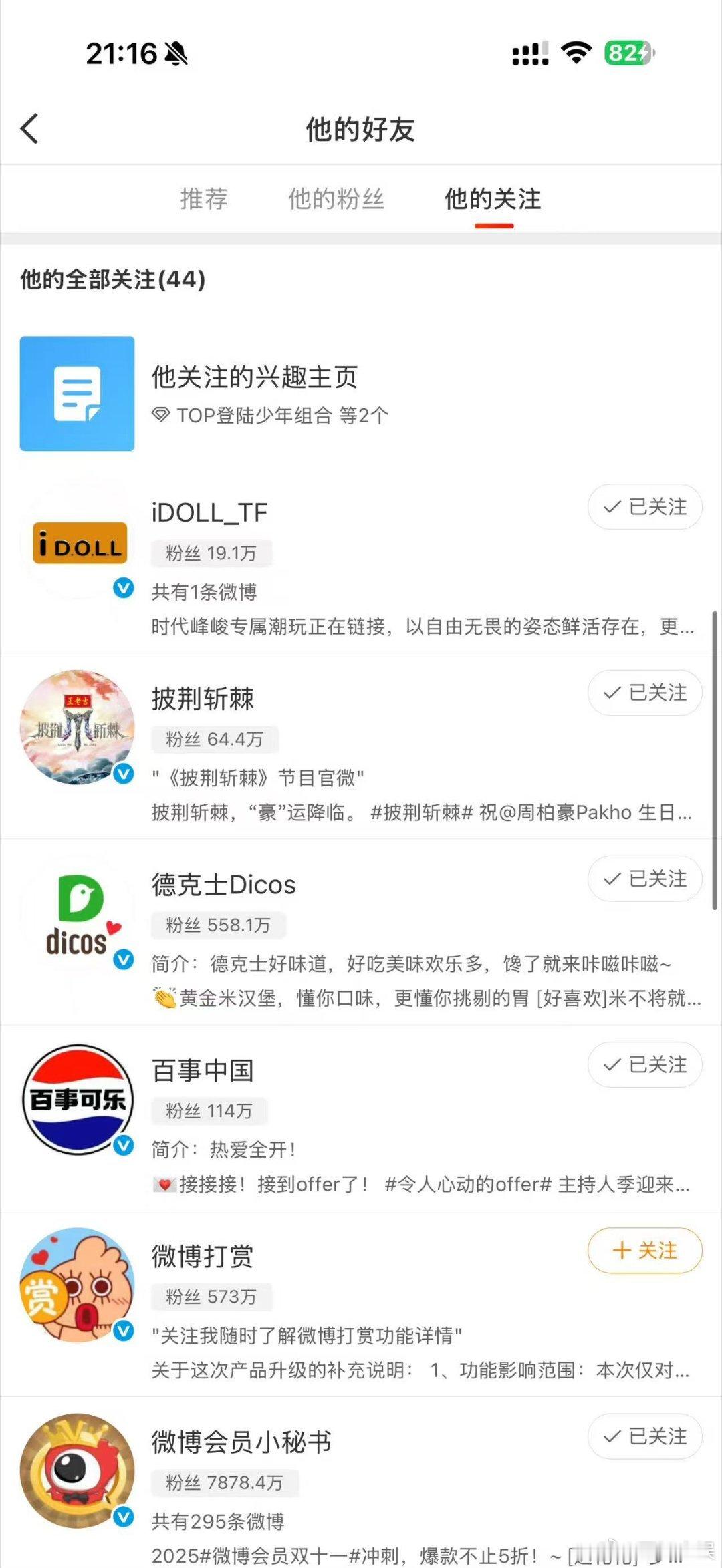 登陆少年又把陈天润取关了，呃， 
