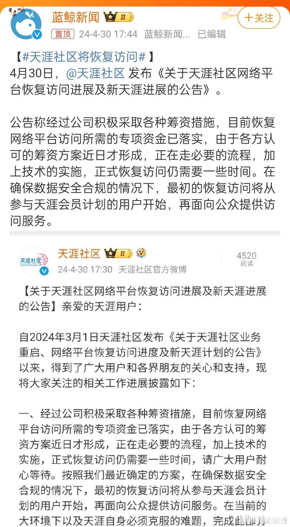#天涯社区将恢复访问#，就想问问，老账号还能用吗，帖子还都在吗？如果可以的话，那