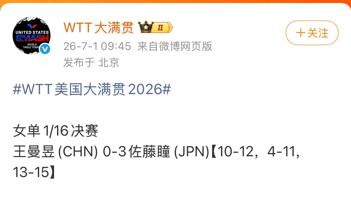 王曼昱2026四输外协，第三次输日本，第二次输削球