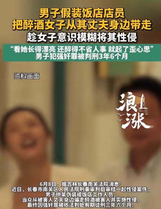 吉林长春一家饭店里发生了一起让人唏嘘的案件。一名男子看到席间女子醉酒失去意识，心