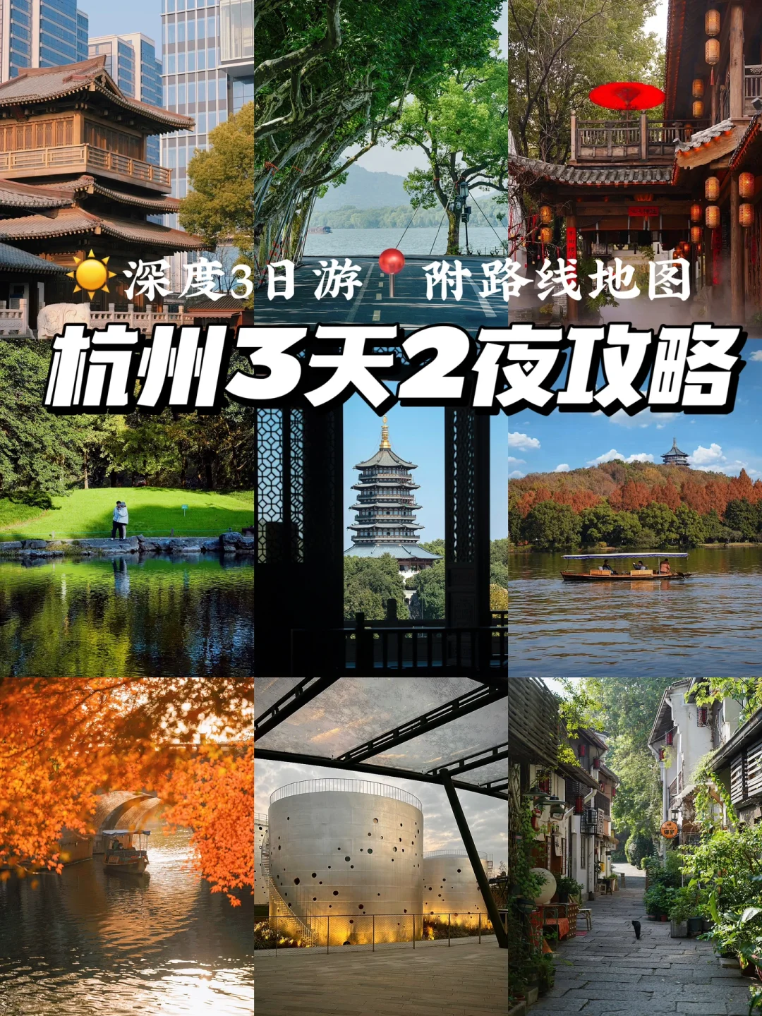 9-10月来杭州的正确玩法‼️看这一篇就够了