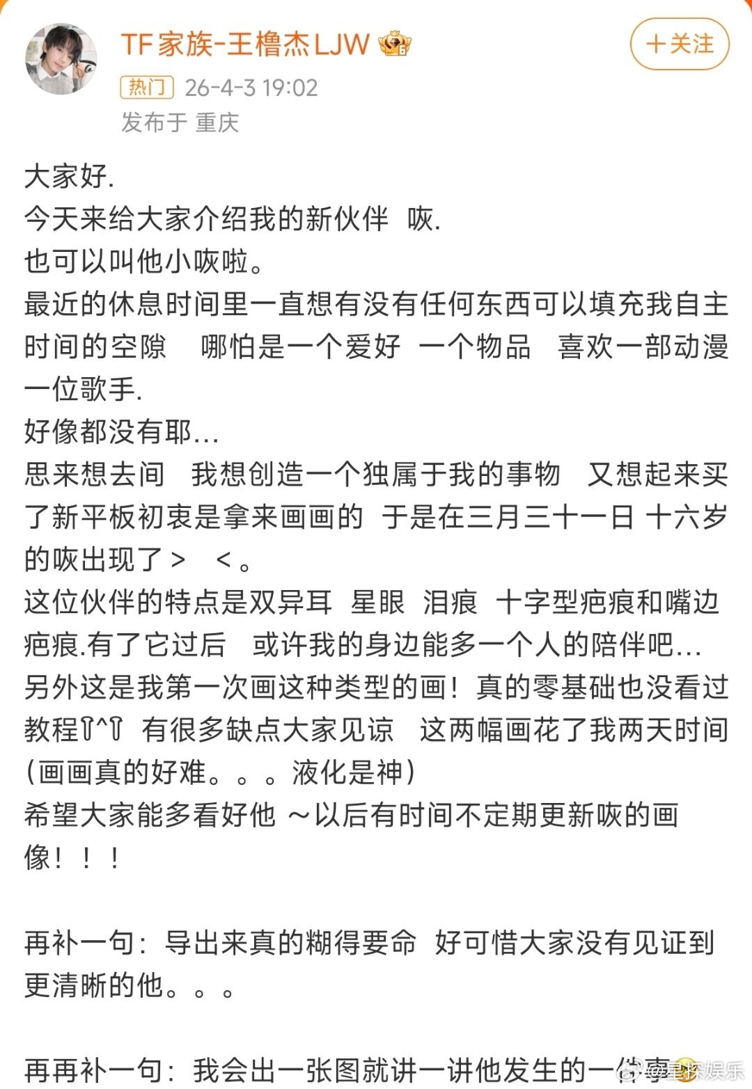 王橹杰画的咴谁懂啊！王橹杰也太有天赋了吧！零基础没看教程，用平板两天就画出这么有