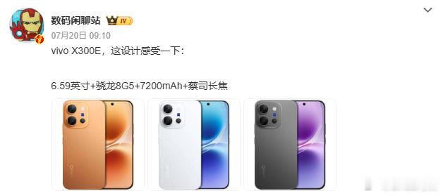 vivo X300 E也要来啦？大家喜欢哪个配色？ 