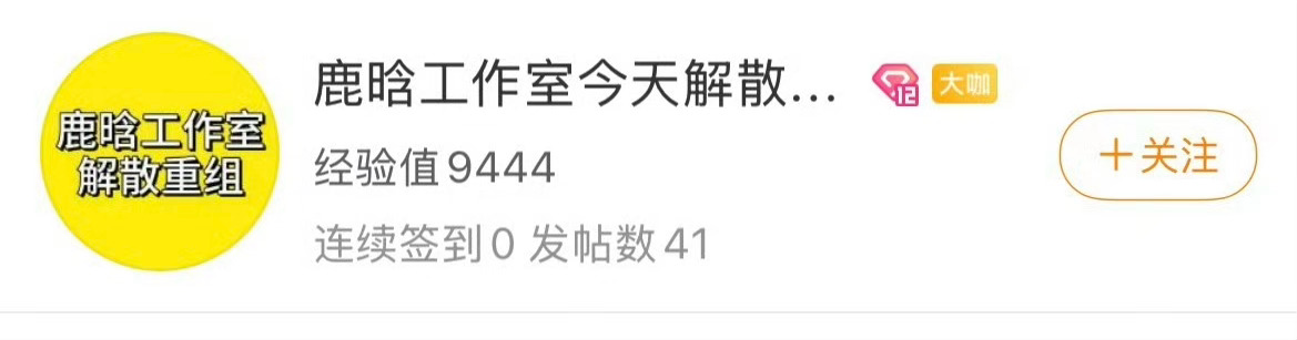 已经有粉丝希望鹿晗工作室解散重组了，司晓迪这事影响很大啊！鹿晗工作室被踢出超话