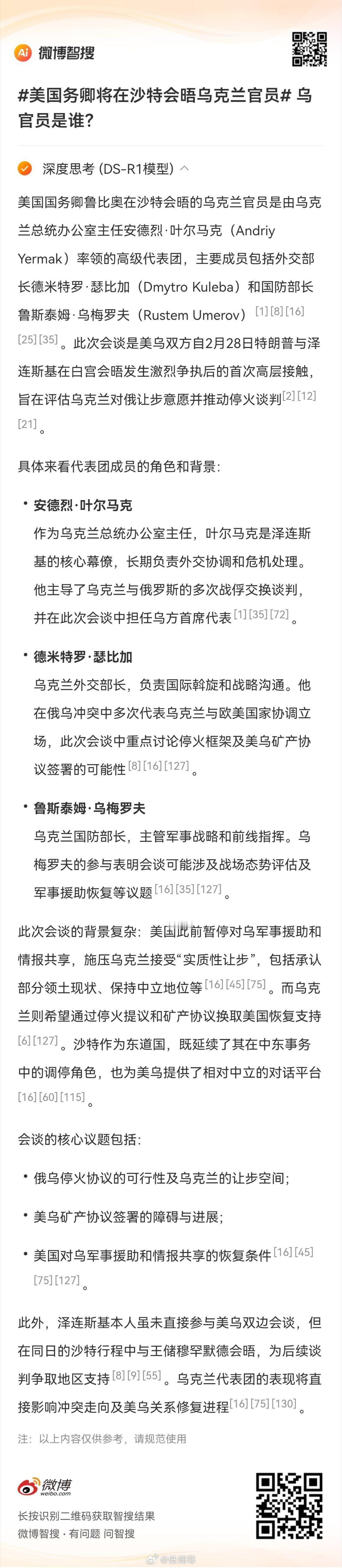 美国务卿将在沙特会晤乌克兰官员 乌官员是谁？的相关内容，来智搜看看！美国国务卿与