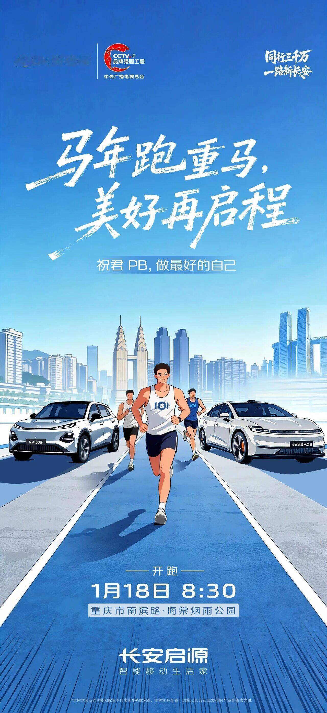 启源助力重庆马拉松