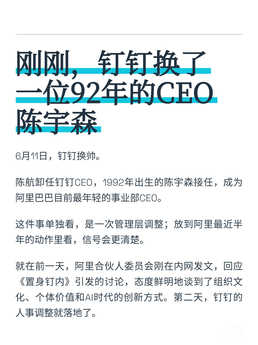 钉钉这次换帅，藏着阿里对AI时代的判断