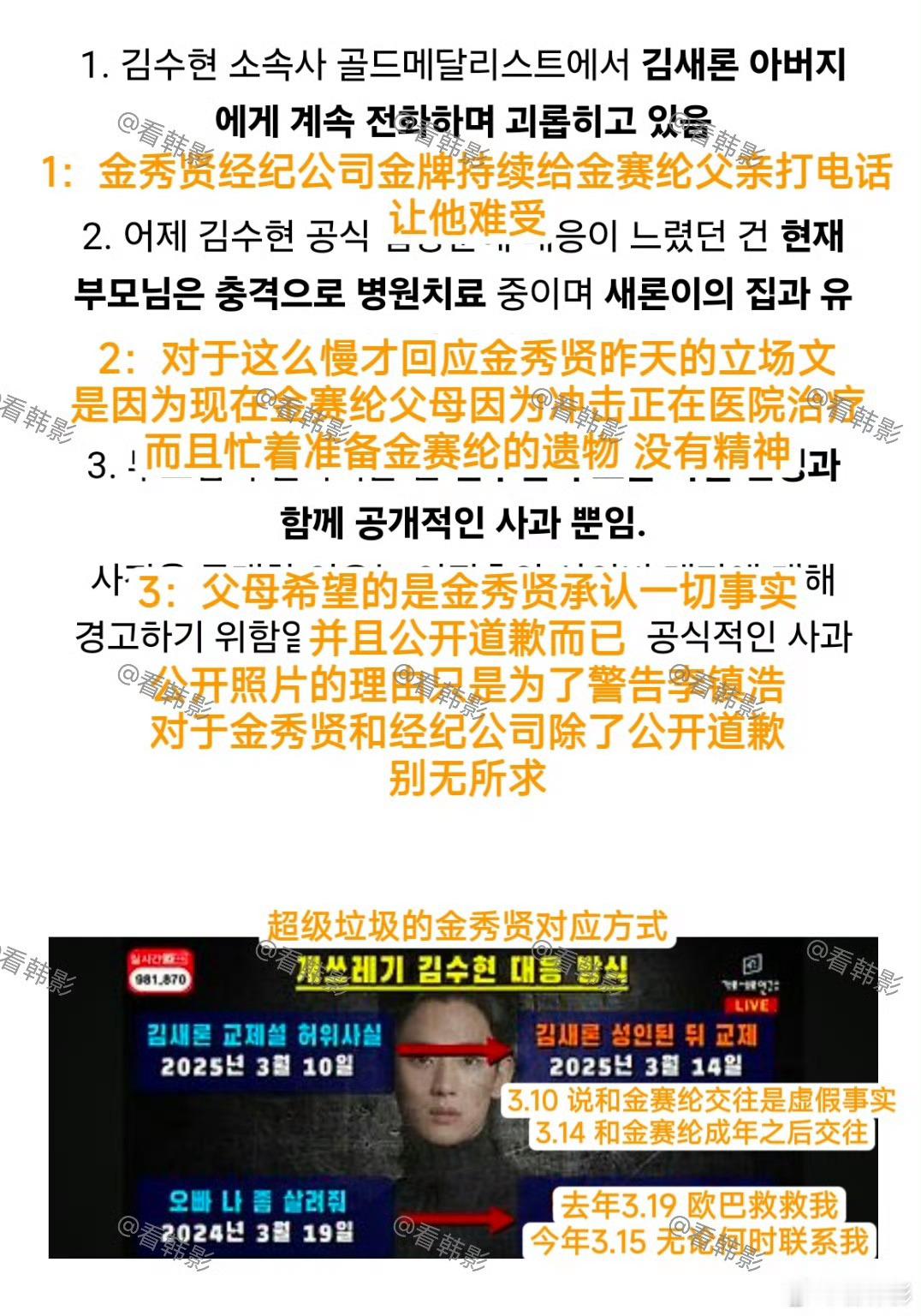 金秀贤方呼吁不要再散布照片今天金秀贤爆料直播的总结：1：金秀贤持续给金赛纶父亲打