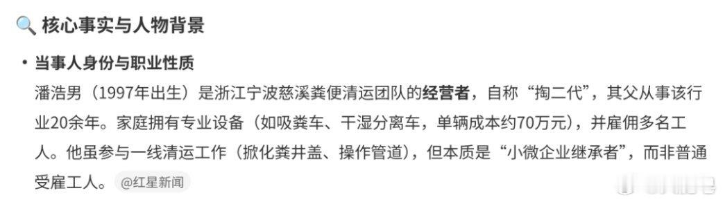 95后掏粪工上班开粪车下班开奔驰 原来是“富二代”，继承家里公司……我估计这是自