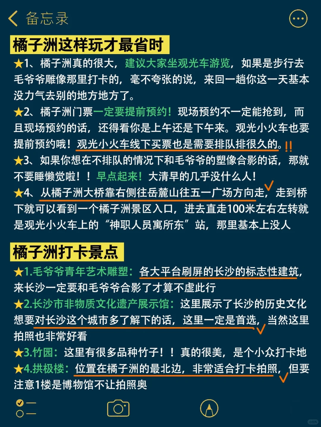 橘子洲&岳麓山‼️总算有人讲清楚了😎