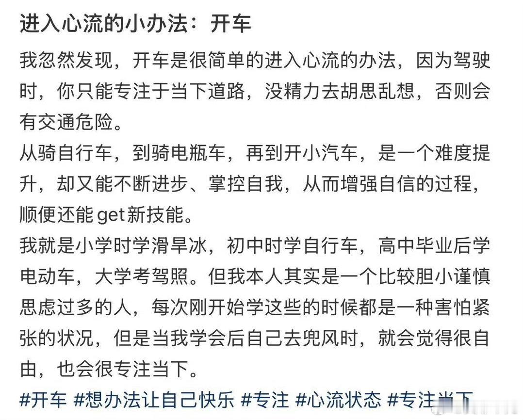 开车是最容易进入心流状态的活动是这样的是这样的！还开始拿驾照时候背都挺的笔直，平