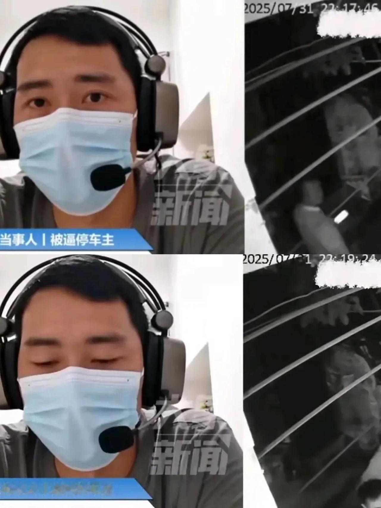 被逼停倒车的车主发声啦！他说删视频是因为对方找到家里，拿侵犯肖像权和拘留来施压。