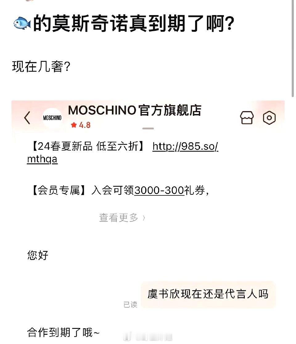 虞书欣代言到期了，品牌方已经很给她面子了，Moschino竟然到期了，纪梵希也掉