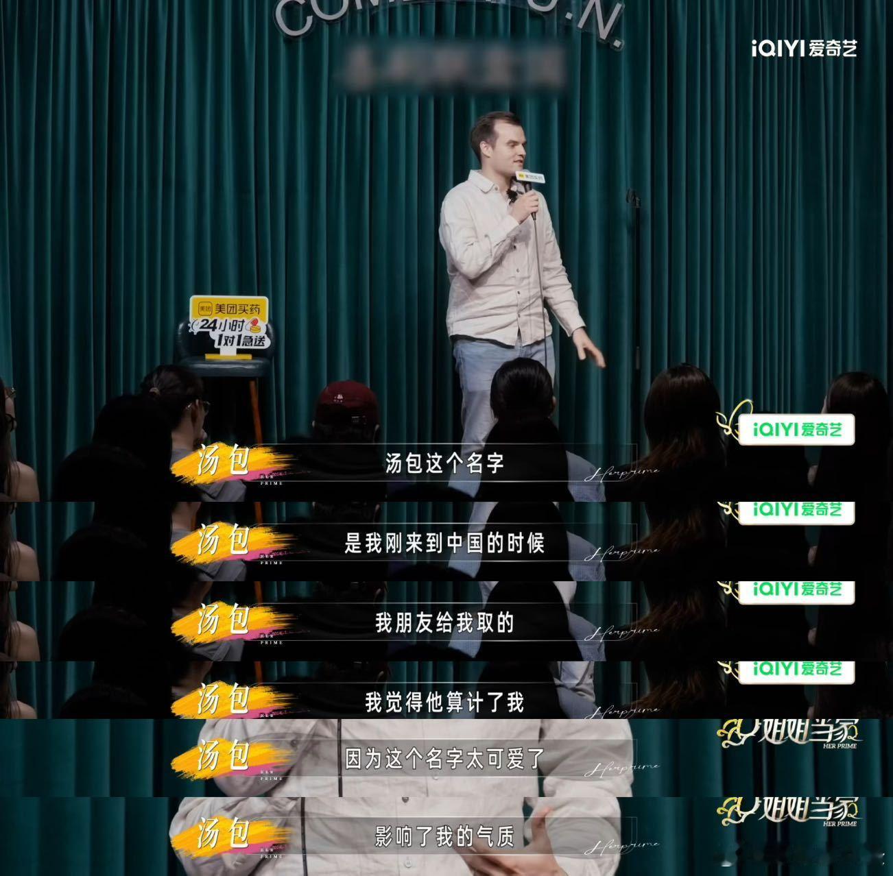 小鹿老公说检查完更不像男人了 谁被小鹿老公的心态狠狠折服🤣！姐姐当家2这期，他