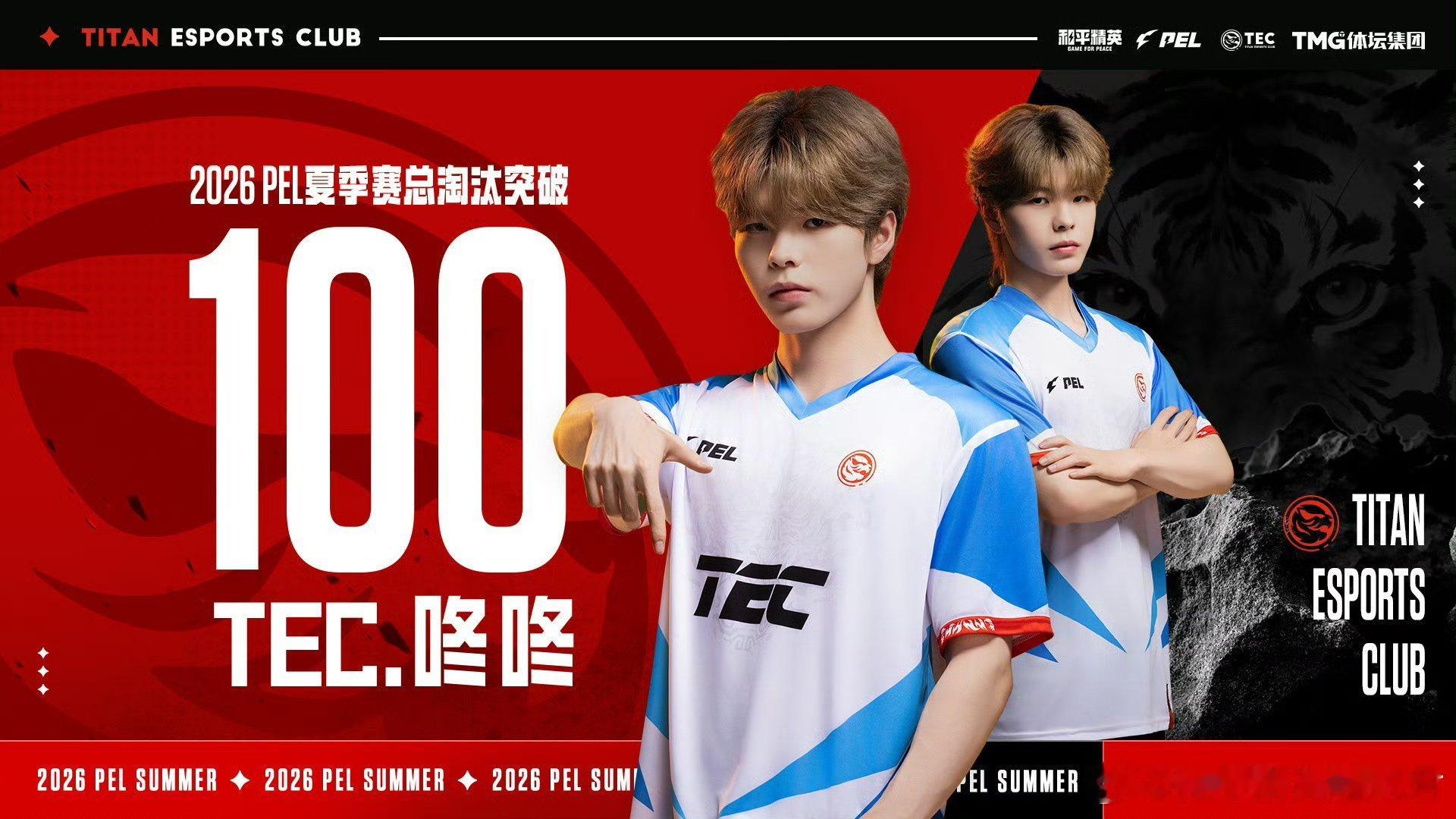 体坛电子竞技俱乐部 恭喜cdd突破赛季100杀！咚咚夏季赛淘汰破百pel第七周突