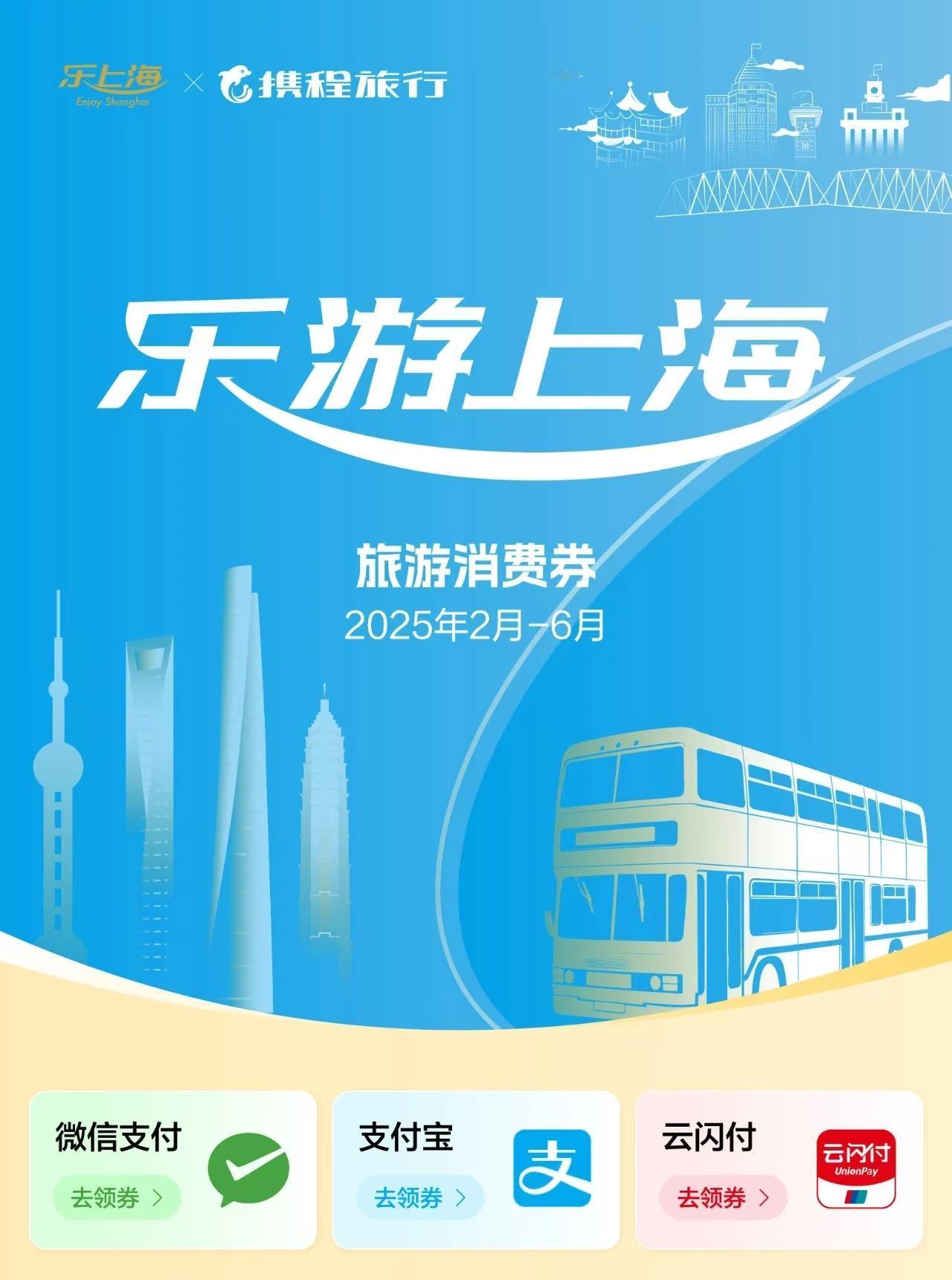 上海的旅游消费券又来啦
每年七八月都是旅游高峰，主要就是暑假带孩子们出游。毕竟高