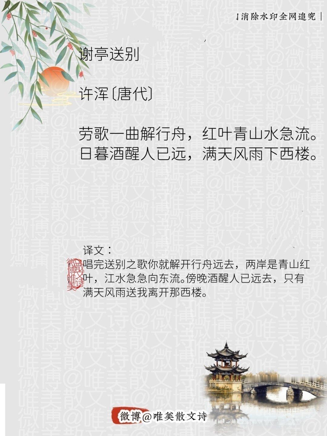“谢亭送别｜唐代”每天一首古诗词腹有诗书气自华 