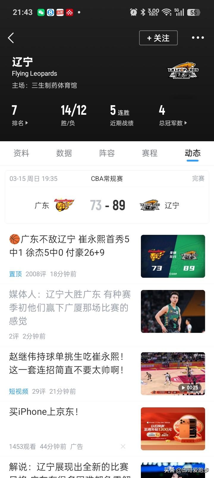 辽粤大战。最终辽宁是在客场89-73大胜广东队！
辽宁这场比赛真的打嗨了！全场投