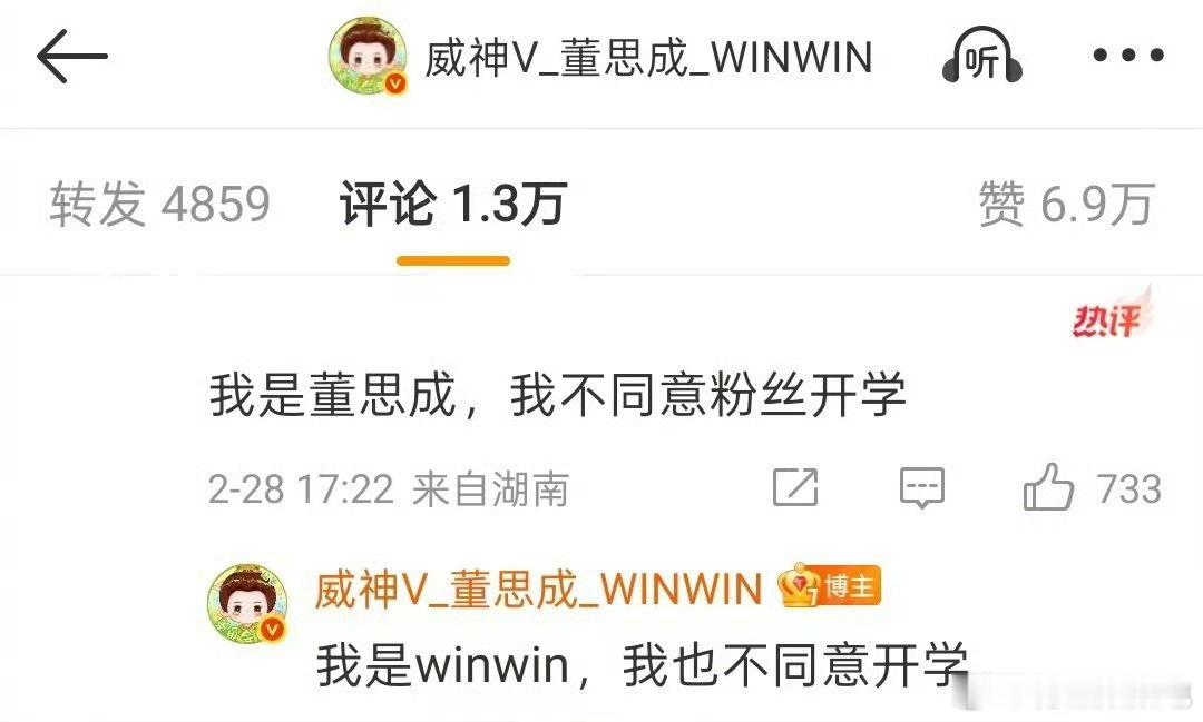 董思成[超话]  董思成和winwin都不同意开学  疑似粉丝不想开学，拼命在董