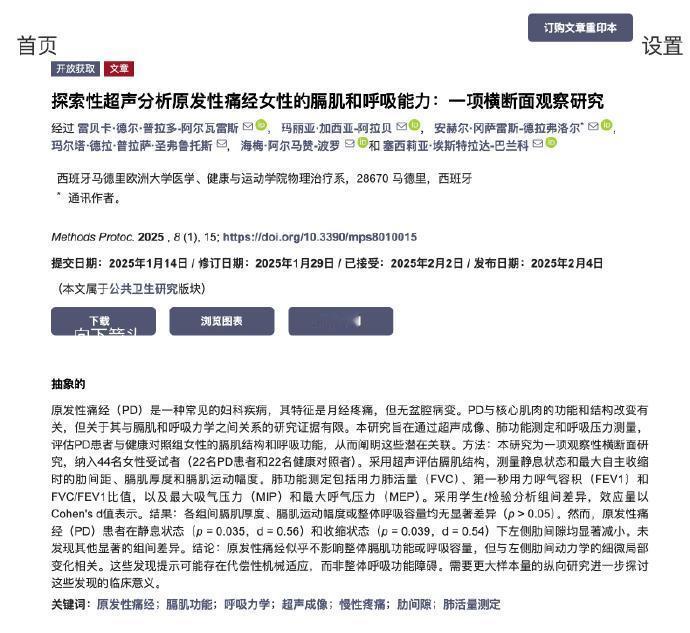 原来痛经真的和体态有关系痛经这么久终于找到原因了 