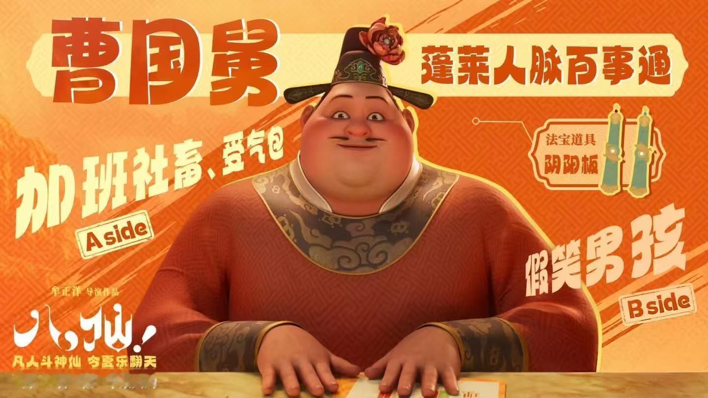 我将像曹国舅那样对待老板曹国舅完全不吃压力谁懂！《八仙！》曹国舅这职场心态简直是