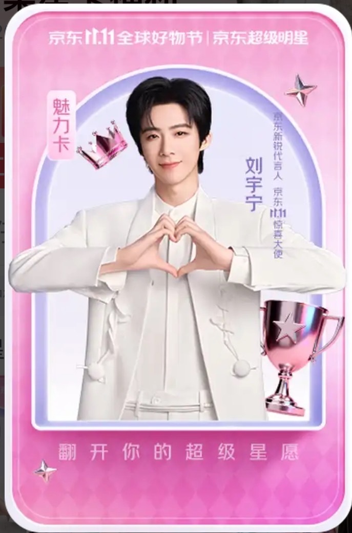 京东11.11刘宇宁痛楼天花板摩登兄弟[超话] ​​​