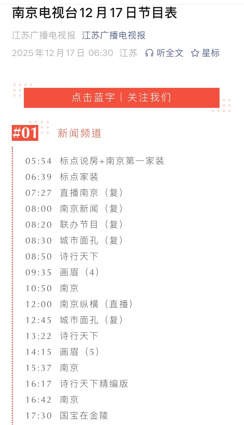 刘学义金石探文明 ❄️刘学义目的地中国 《画眉》12月地方台节目单（不完全统计）