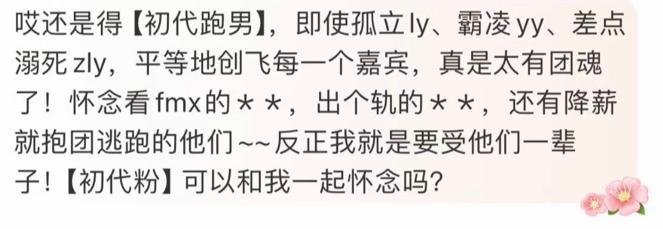 我们鹿鹿粉丝vs初代跑男团粉丝 