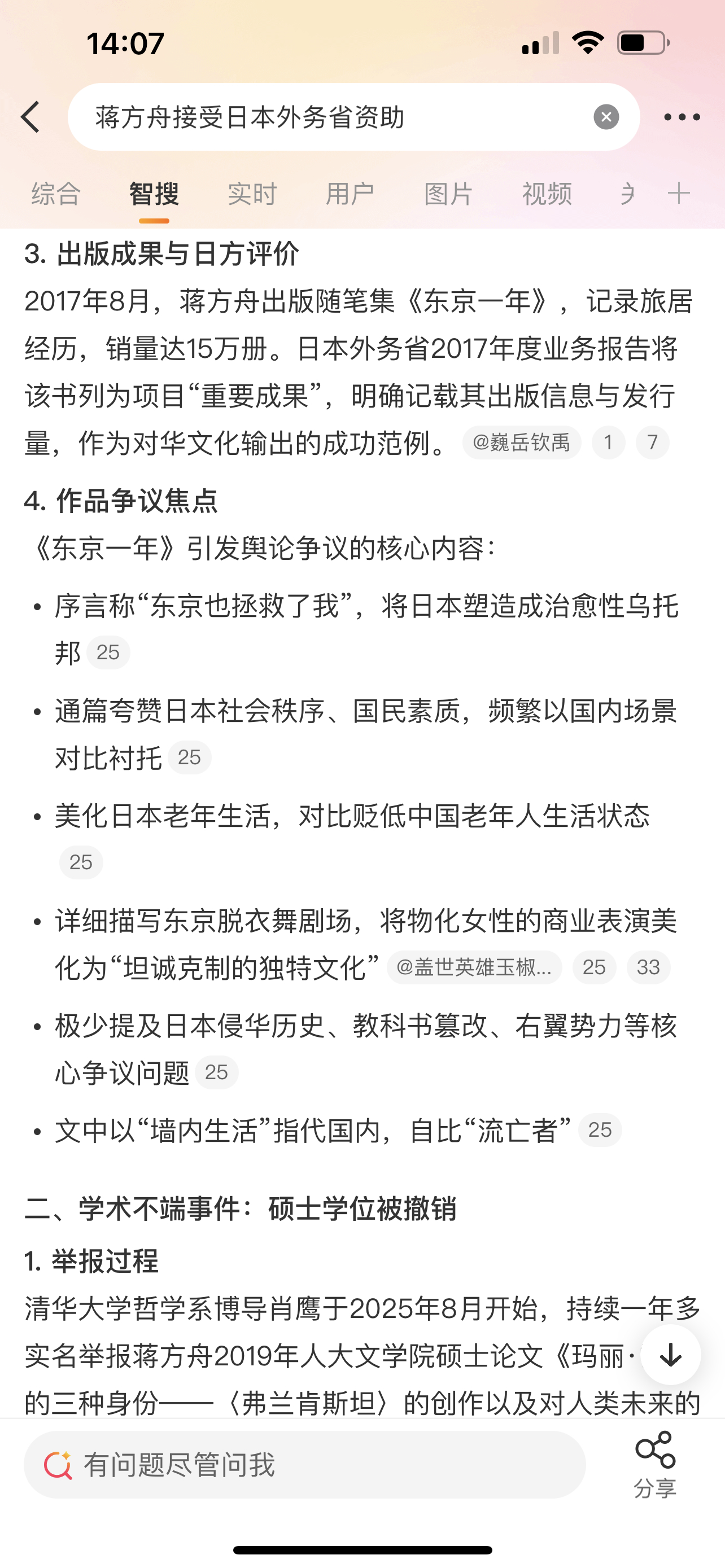 我以为蒋方舟接受🇯🇵外务省资助，是假新闻。没想到，这件事真有。蒋方舟回国后写