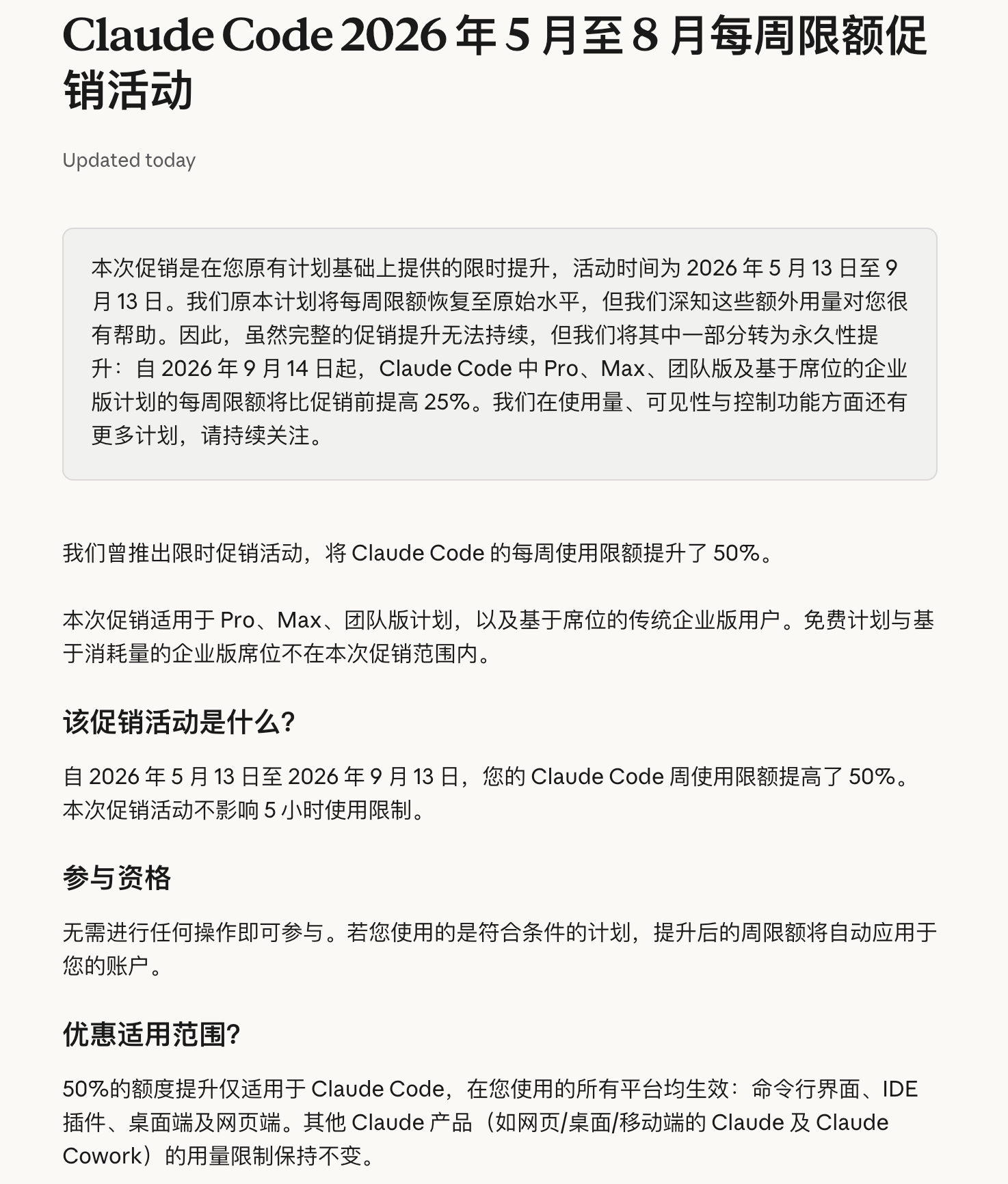 A➗还是被压力到了，原本搞了 4个月的 +50%促销（ 5 月 13 日 到 9