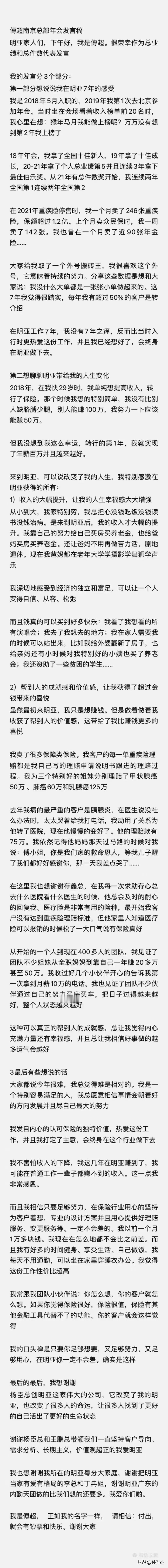 图1是咱们明亚同事，昨天在南京举办的全国年会发言内容。[太阳]

我听了一遍她现