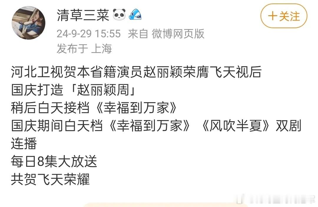 天呐，赵丽颖这独属于河北省旅游形象大使排面 ​​​