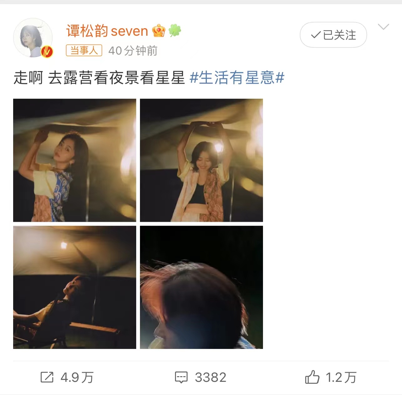 #谭松韵说去露营看夜景和星星#  这么美丽的景色加上这么美丽的一个女孩，简直就像