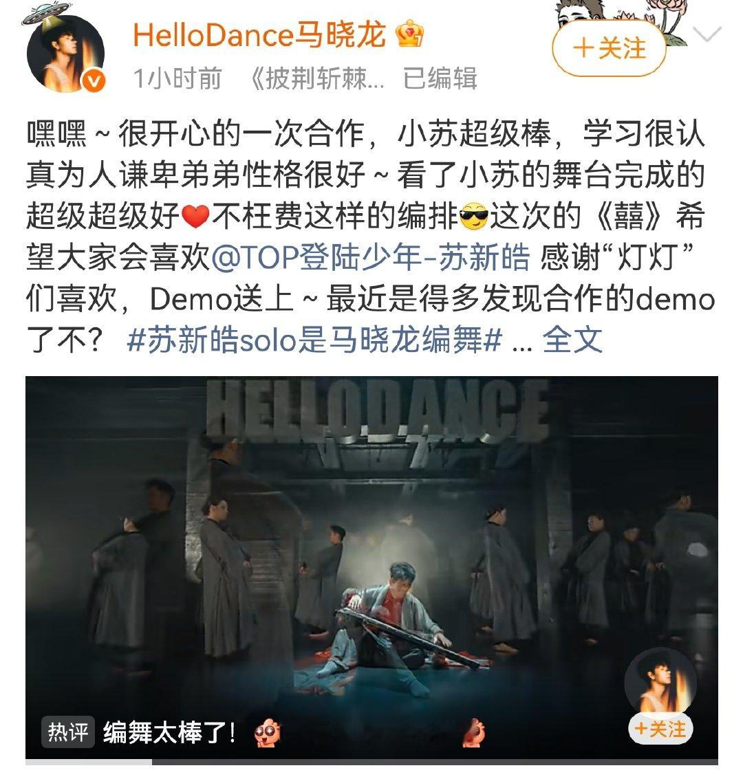 马晓龙说苏新皓不枉费这样的编排马晓龙说苏新皓solo舞台完成的超级好马晓龙看了苏