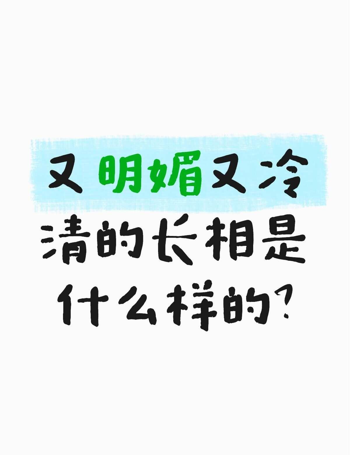 内娱有这样的明星吗？