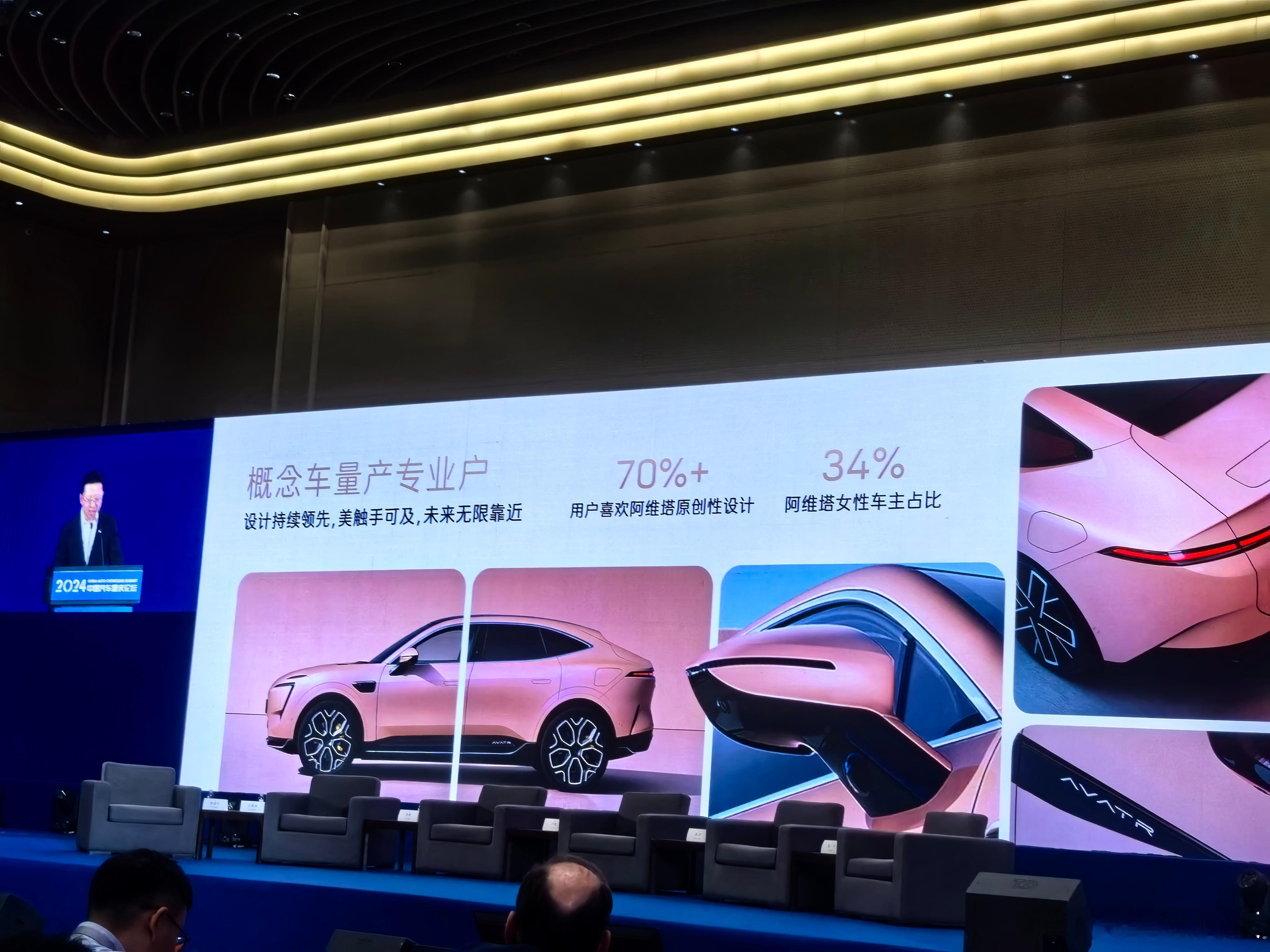#阿维塔高管说女性用户占比34%# 6月8日，#2024中国汽车重庆论坛# 在重