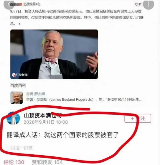 不得不说，评论区果然有大神呀，一句话就直击命门！

近日，投资大师罗杰斯说，已经