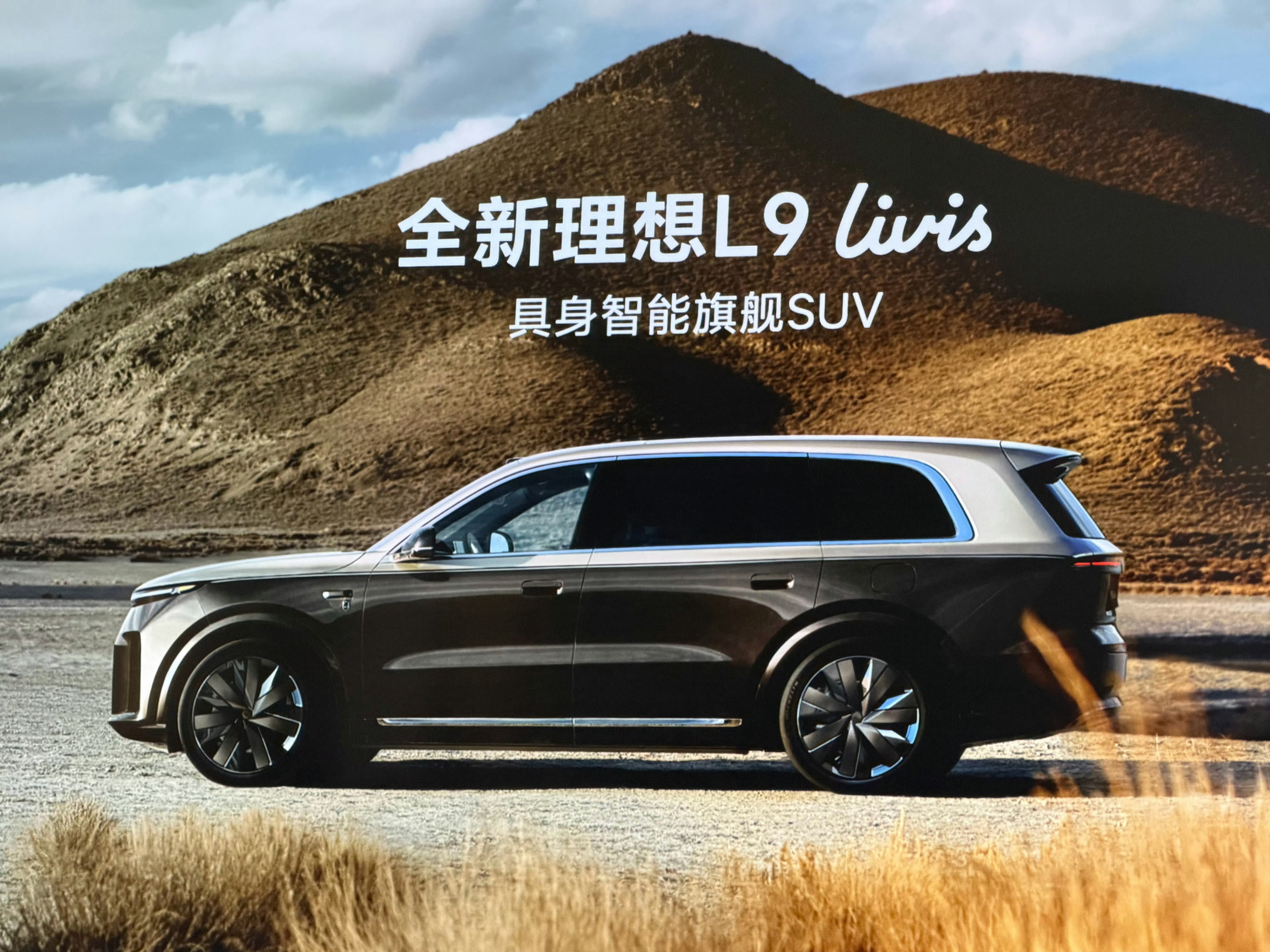 理想l9livis车展首秀 理想L9 Livis，用具身智能时代的全新科技，以家