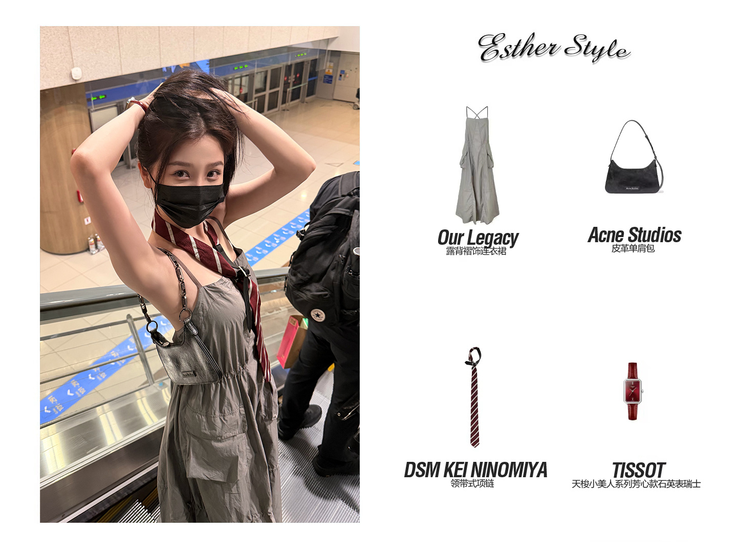 虞书欣 Esther Style私服穿搭来自星星的穿搭 🍧夏日松弛混搭穿搭虞书
