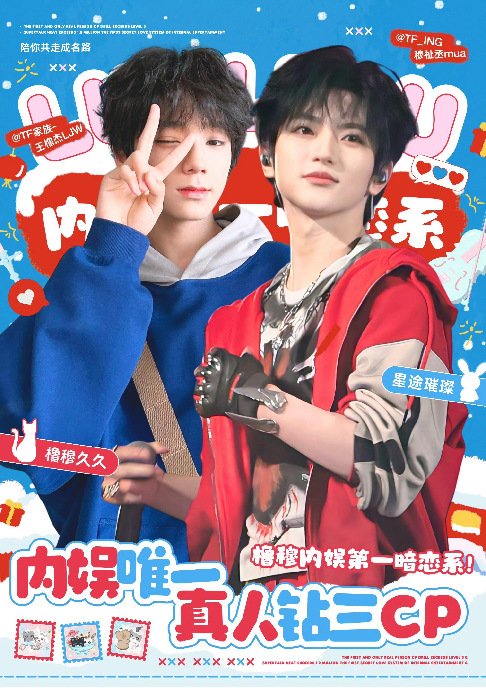 橹穆  小杰得祉 心想是丞 世界兜兜转转 橹穆幸福常伴 ˵>ヮ<˵🩵🩷 
