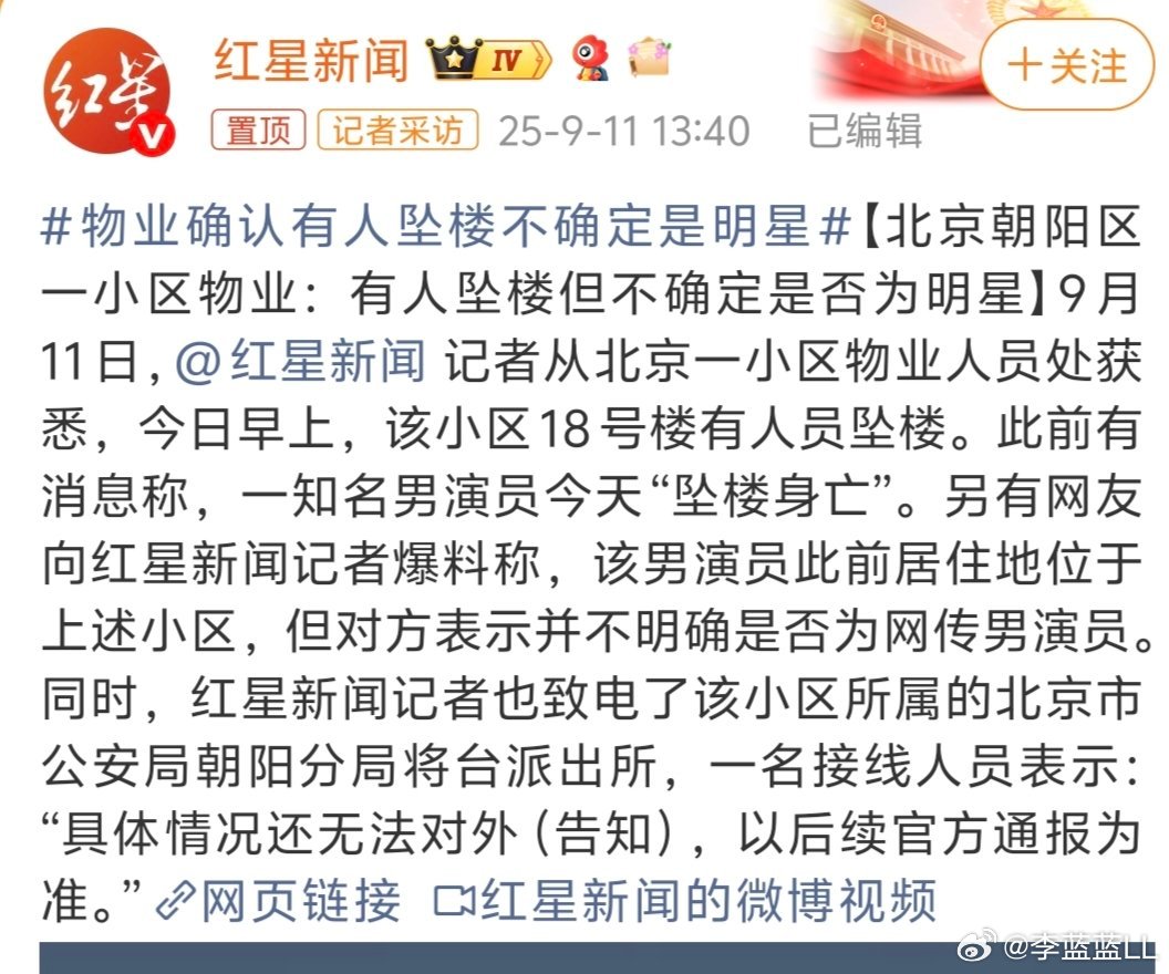 物业确认有人坠楼不确定是明星希望不是于朦胧！昨晚还上线！希望不是他！ ​​​
