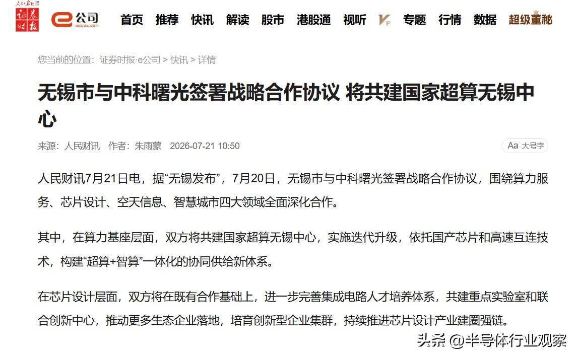 WAIC刚落幕几天，无锡和中科曙光签约的消息就藏不住了。这次的重点，是冲着国家超