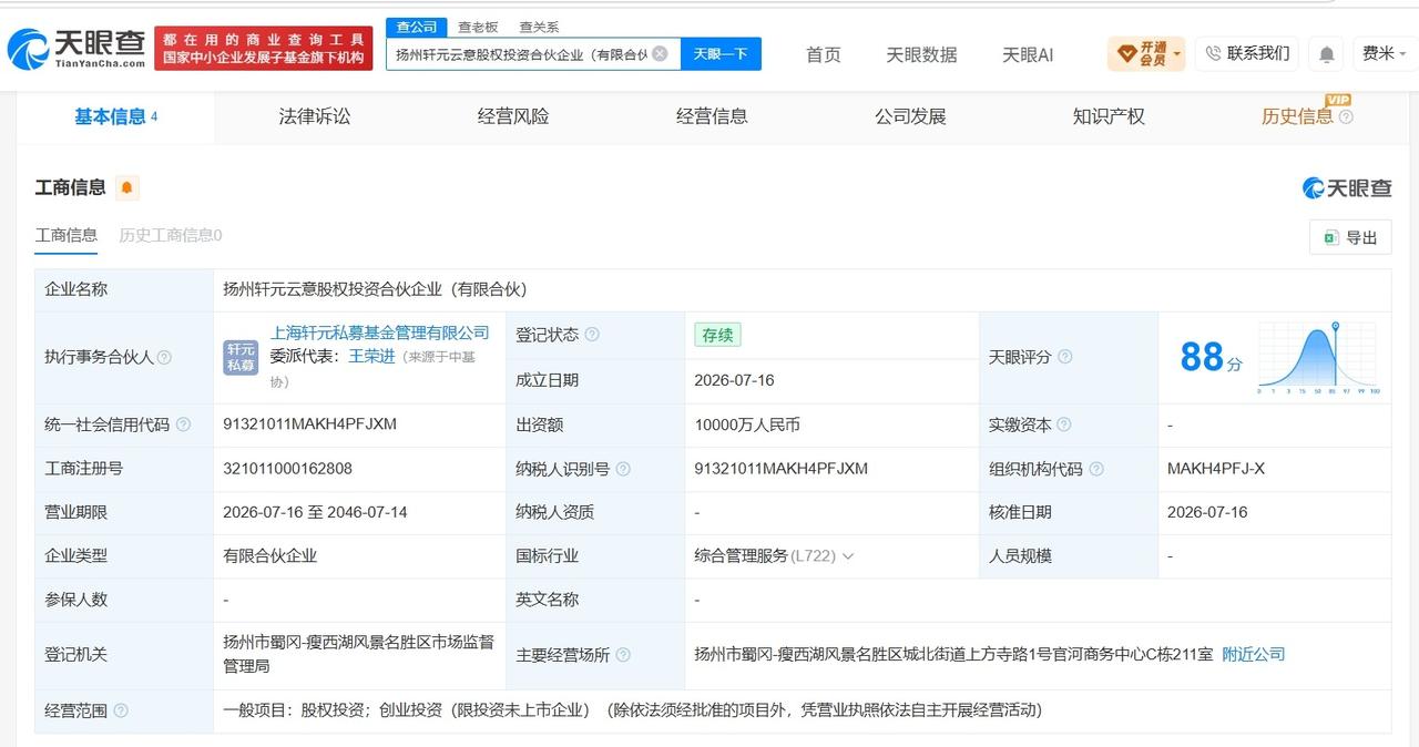 云意电气等在扬州成立新合伙企业 出资额1亿

天眼查App显示，近日，扬州轩元云