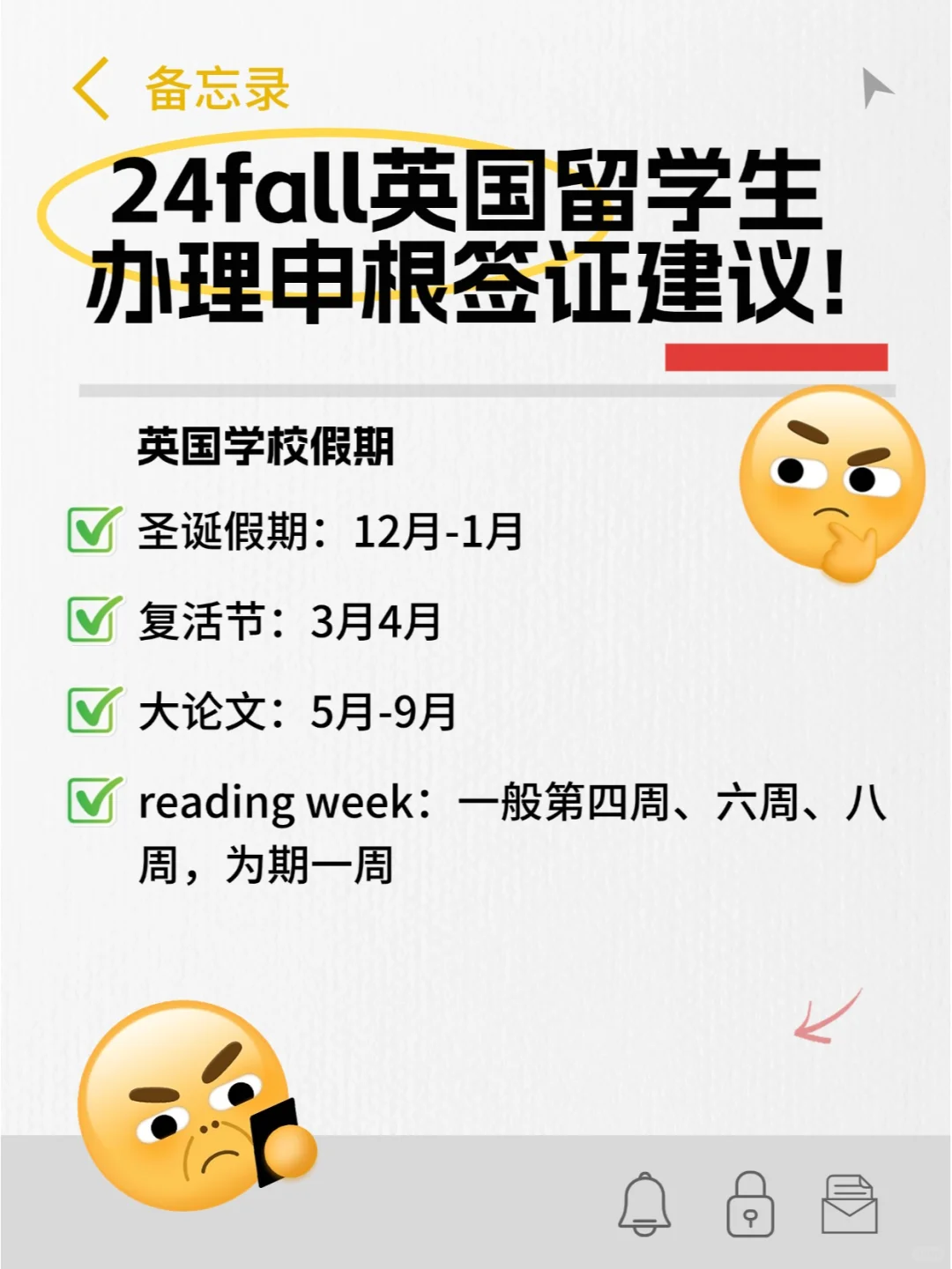 24fall英国留学生㊙️办理申根签证建议!