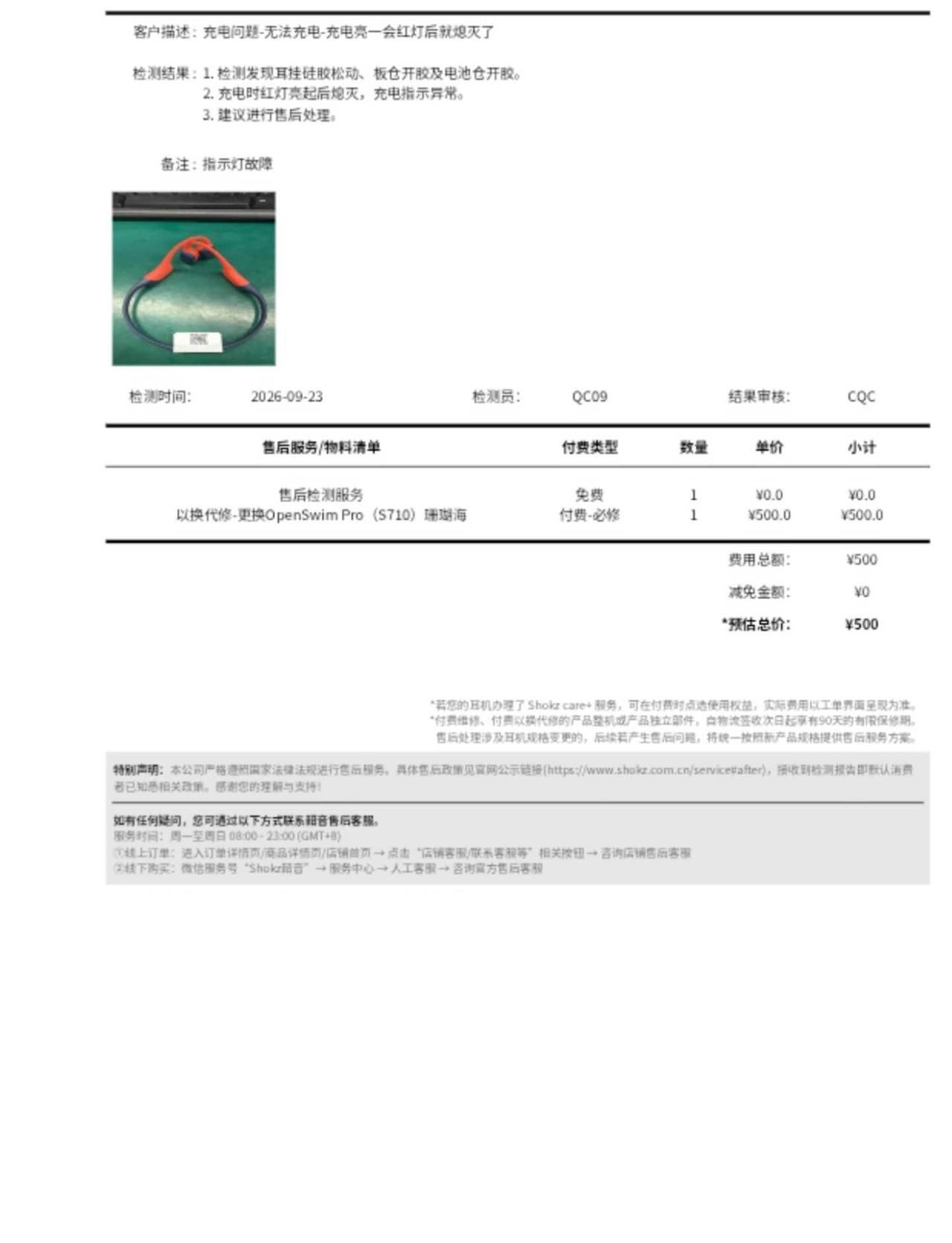 避雷shokz韶音，过一年质保必出质量问题！
过一年质保，必出质量问题，然后联系
